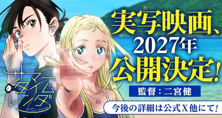Summer Time Rendering live-action movie